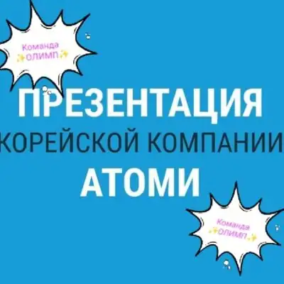 Атоми группа телеграм