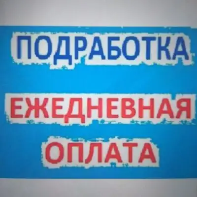 Подработка Москва группа ватсап