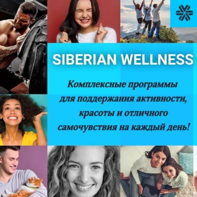 SIBERIAN WELLNESS группа телеграм