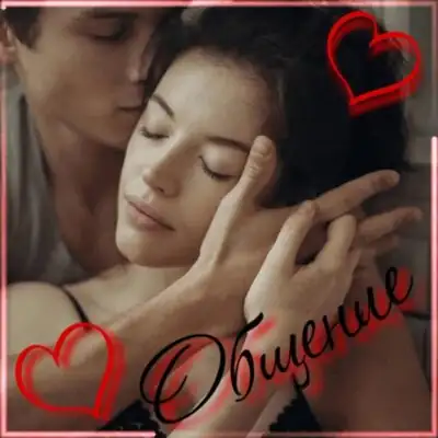 Общение группа ватсап