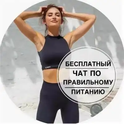 Стройняшки группа ватсап