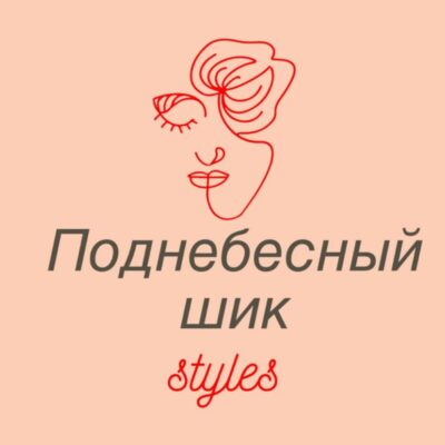 Поднебесный шик канал телеграм