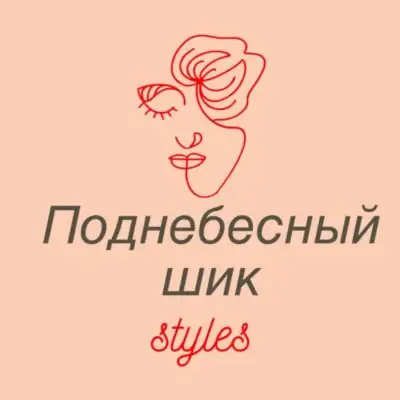 Поднебесный шик канал телеграм