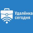 Удалёнка сегодня канал телеграм