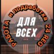 РАБОТА И ПОДРАБОТКА 24 REG группа ватсап