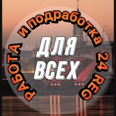 РАБОТА И ПОДРАБОТКА 24 REG группа ватсап
