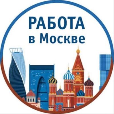 РАБОТА В МОСКВЕ группа телеграм