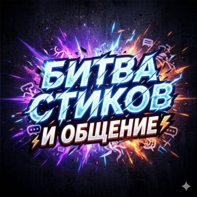 Sticker Battle группа ватсап