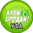 Купи - продай УФА группа ватсап