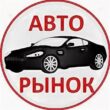 Авто-БАРАХОЛКА КУПИ - ПРОДАЙ группа телеграм