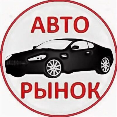 Авто-БАРАХОЛКА КУПИ - ПРОДАЙ группа телеграм