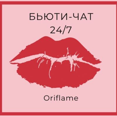 BEAUTI СООБЩЕСТВО ОРИФЛЕЙМ группа ватсап