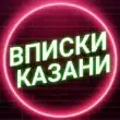 Вписки Казани группа телеграм