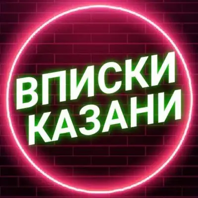 Вписки Казани группа телеграм