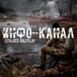 Ролка по STALKER группа телеграм