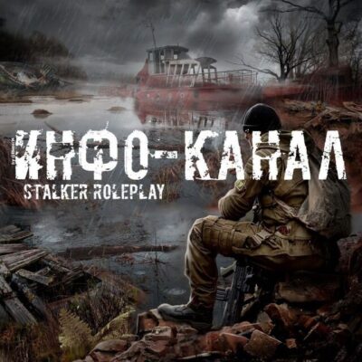 Ролка по STALKER группа телеграм
