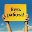 Разнорабочие 95 06 05 вакансии группа ватсап