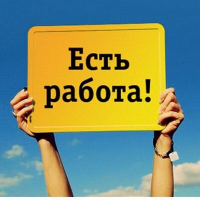 Разнорабочие 95 06 05 вакансии группа ватсап