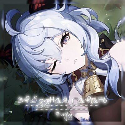 Инфо канал флуда по геншину канал телеграм