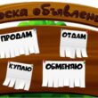 Алтай доска объявлений группа ватсап