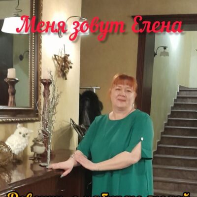 Выгодные покупки с Еленой группа ватсап