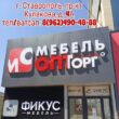 МебельОптТорг Кулакова 4А группа ватсап