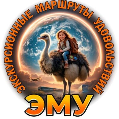 ЭМУ Экскурсионные Маршруты канал телеграм