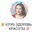 КЛУБ КРАСОТЫ И ЗДОРОВЬЯ группа ватсап
