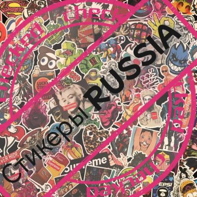 Стикерная Russia группа ватсап
