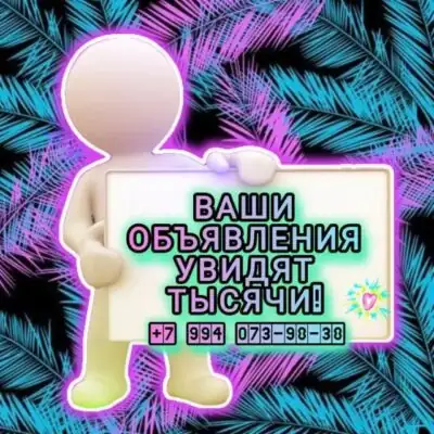 Объявлениегруппа Max