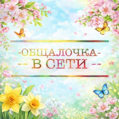 оБщАлОчКа группа ватсап