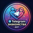 Знакомства бот телеграм