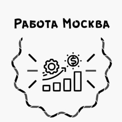Работа Москва группа ватсап