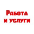 Услуги работа Гулькевичи группа ватсап
