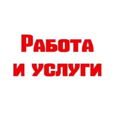 Услуги работа Гулькевичи группа ватсап