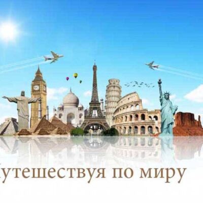 Путешествия круизы туризм группа ватсап