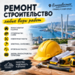 СтройРемонт125 группа телеграм