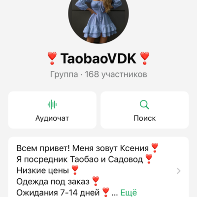 TaobaoVDK группа ватсап