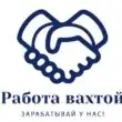 Трудоустройство Вахта группа ватсап