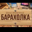 Барахолка Приморье группа ватсап