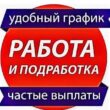 РаботаПодработкаМосква группа ватсап