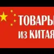 Закупки с Китаягруппа Max