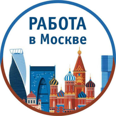 РАБОТА В МОСКВЕ группа ватсап