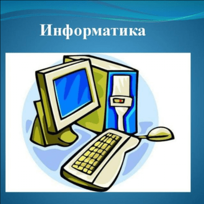 Информатика группа Ватсап