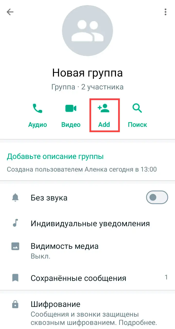 Добавить пользователя из списка контактов на android шаг 2