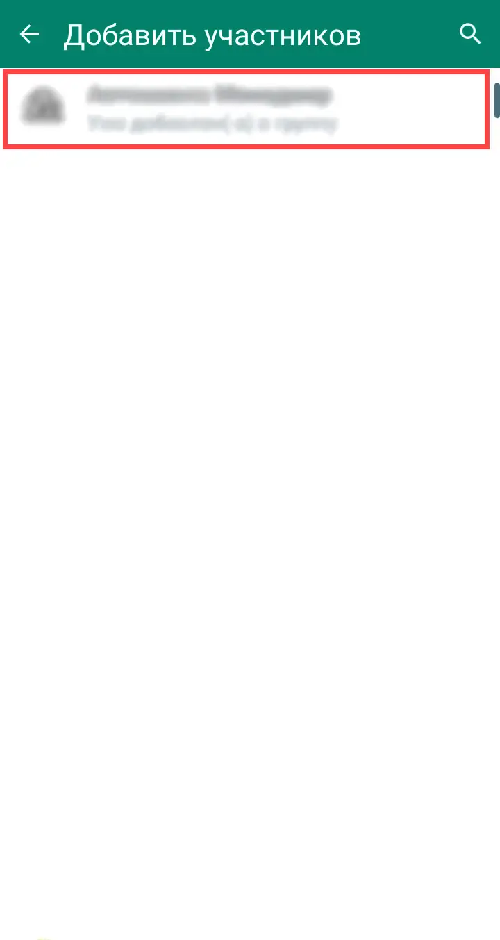 Добавить пользователя из списка контактов на android шаг 3