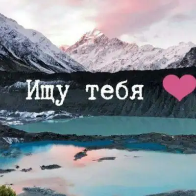 Ищу тебя 13 группа Ватсап