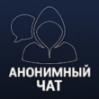АНОНИМНЫЙ бот телеграм