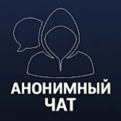 АНОНИМНЫЙ бот телеграм