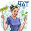 ВикаGreenway группа ватсап